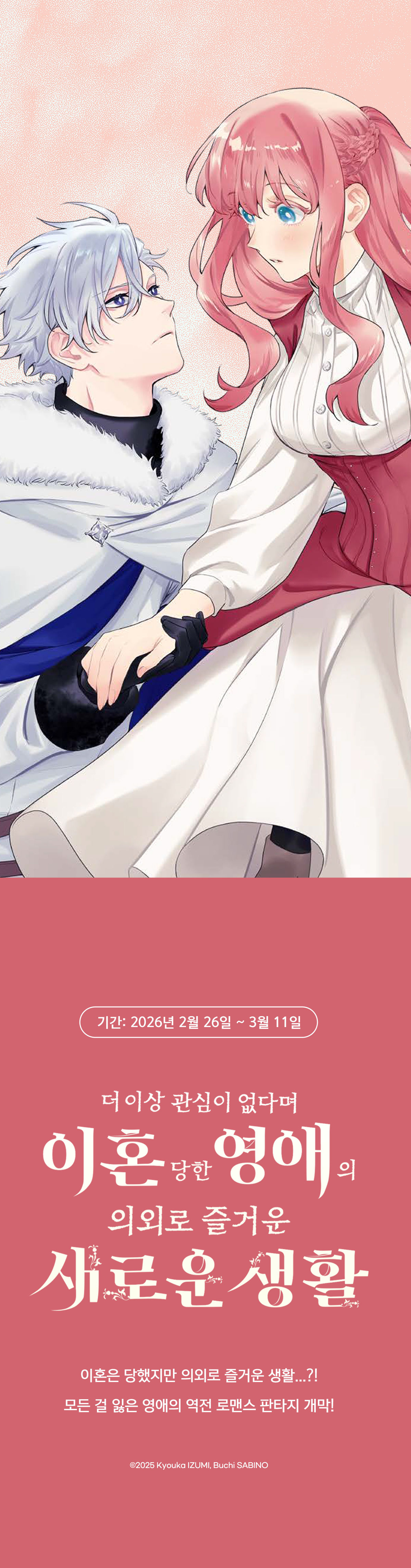 교보문고 eBook 코믹스 프로모션 배너