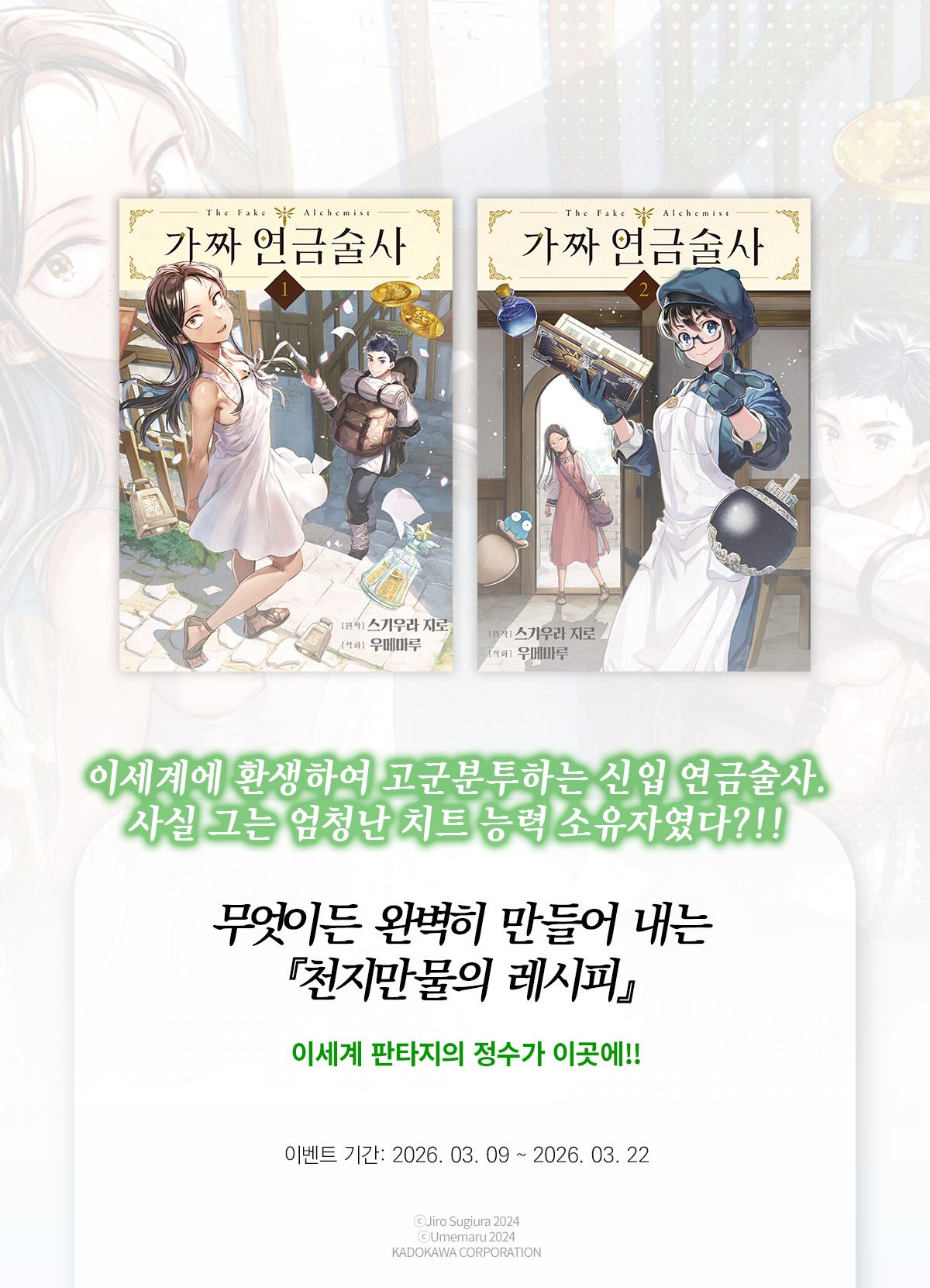 교보문고 eBook 코믹스 프로모션 배너