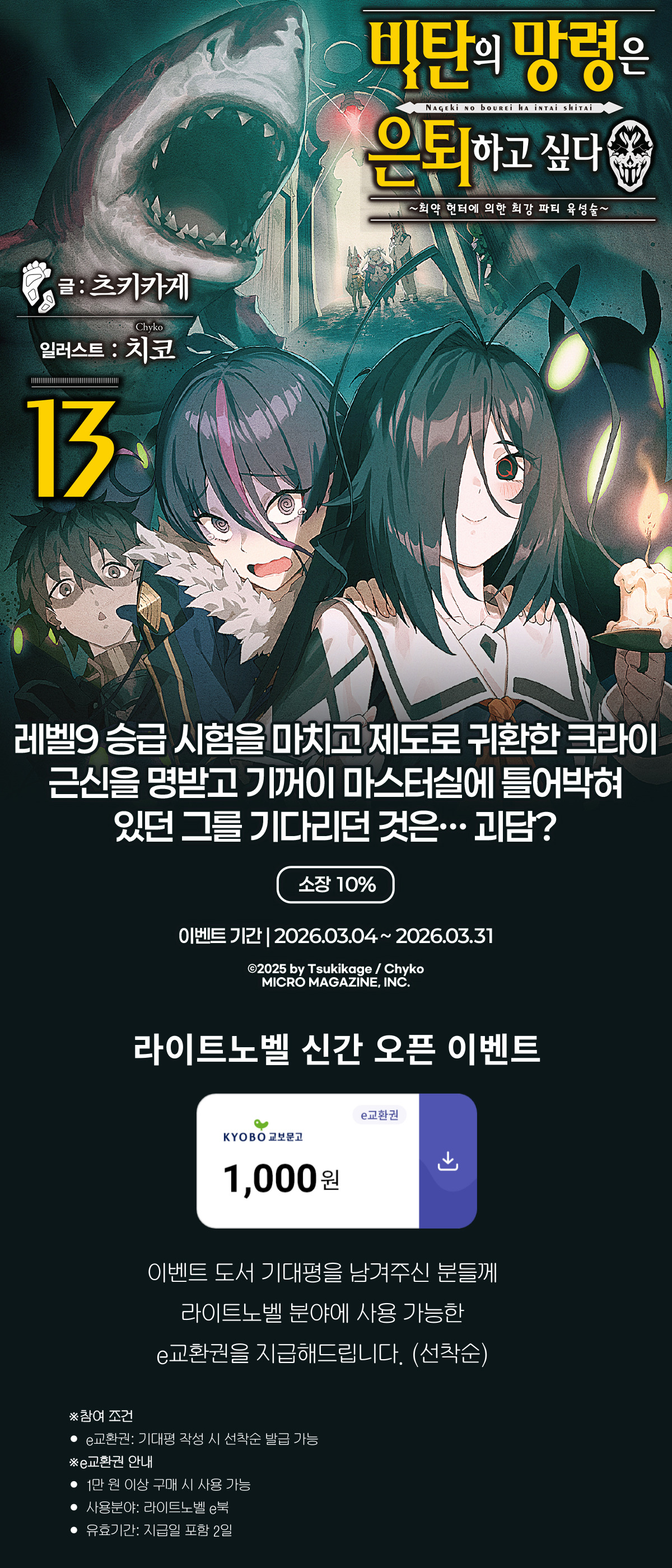 교보문고 eBook 코믹스 프로모션 배너