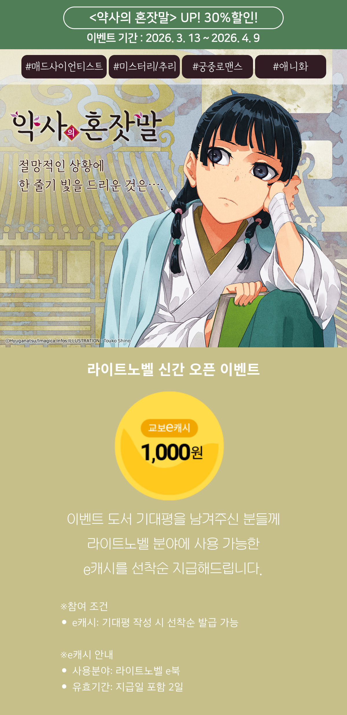 교보문고 eBook 코믹스 프로모션 배너