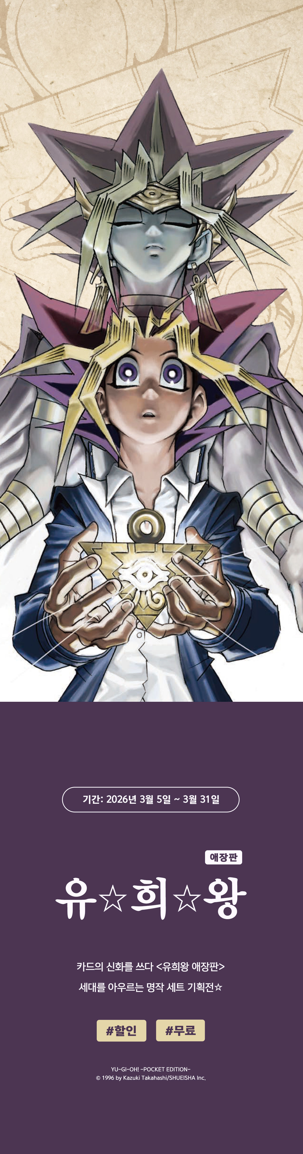 교보문고 eBook 코믹스 프로모션 배너