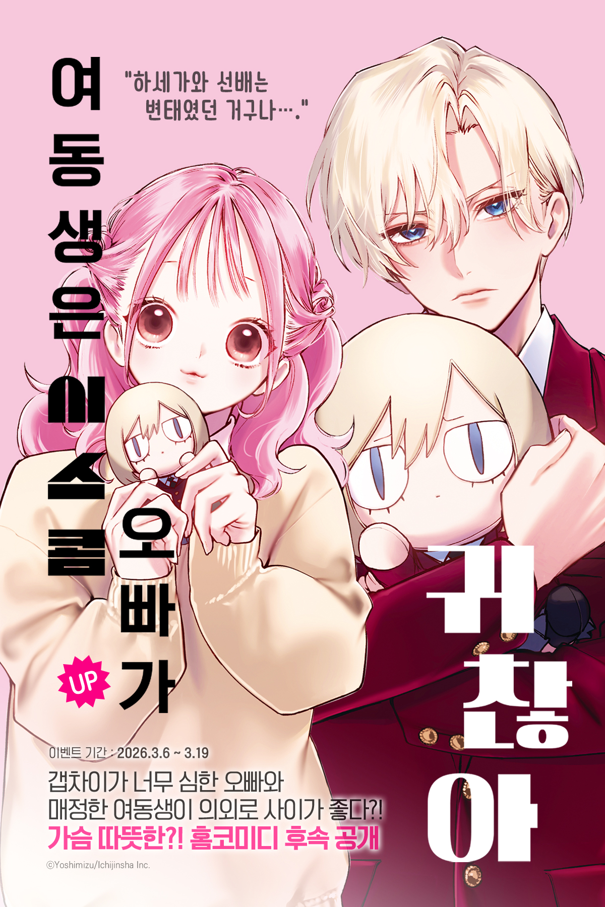 교보문고 eBook 코믹스 프로모션 배너