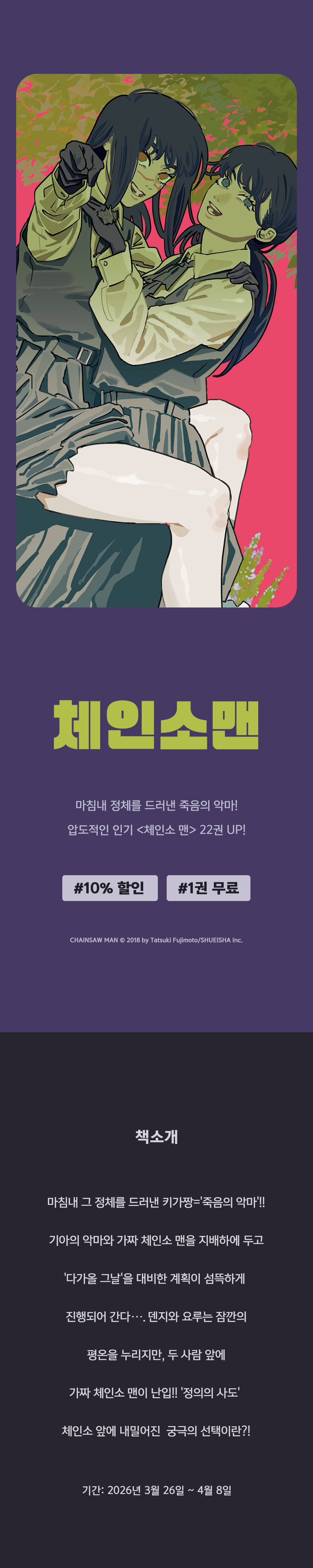 교보문고 eBook 코믹스 프로모션 배너