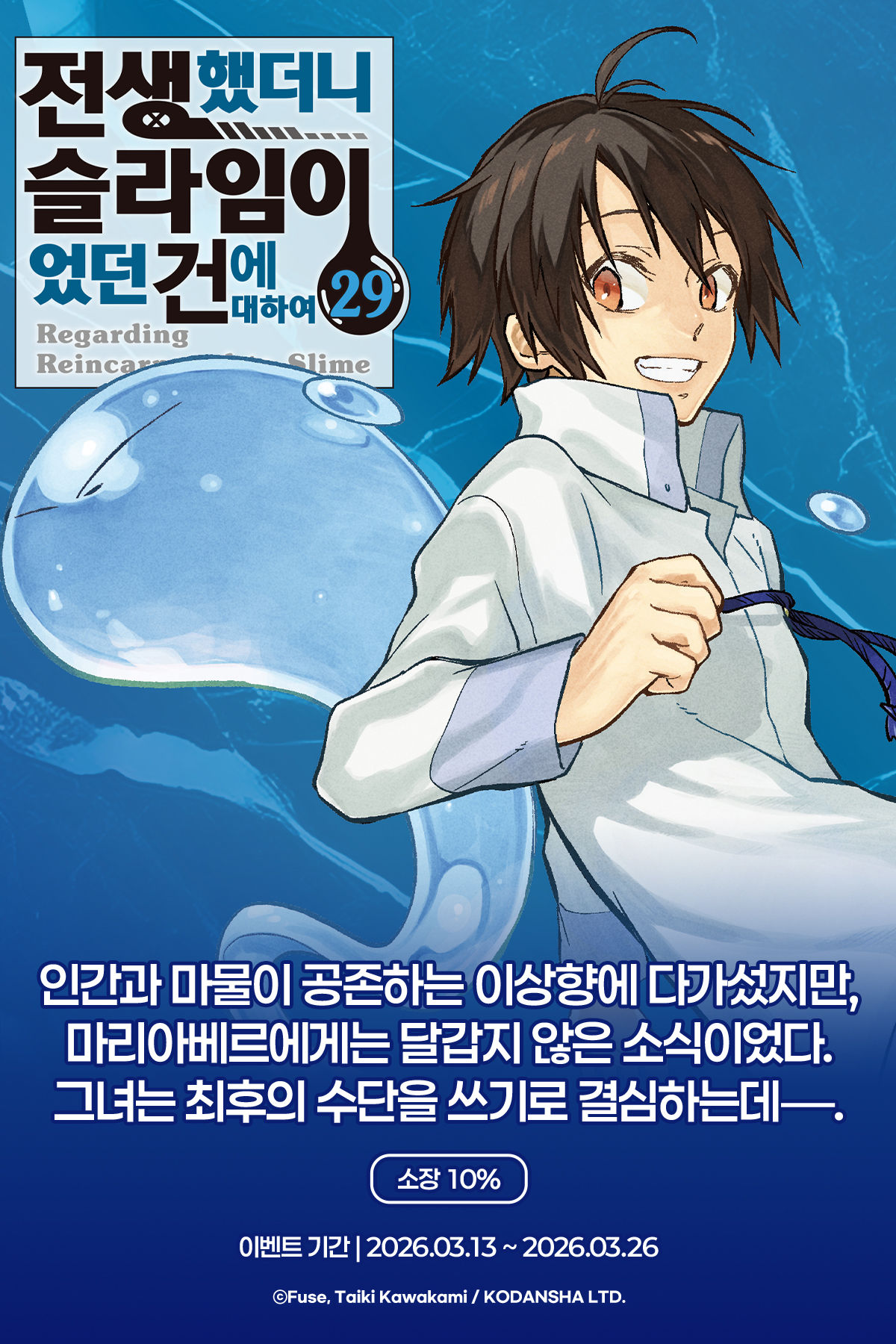 교보문고 eBook 코믹스 프로모션 배너