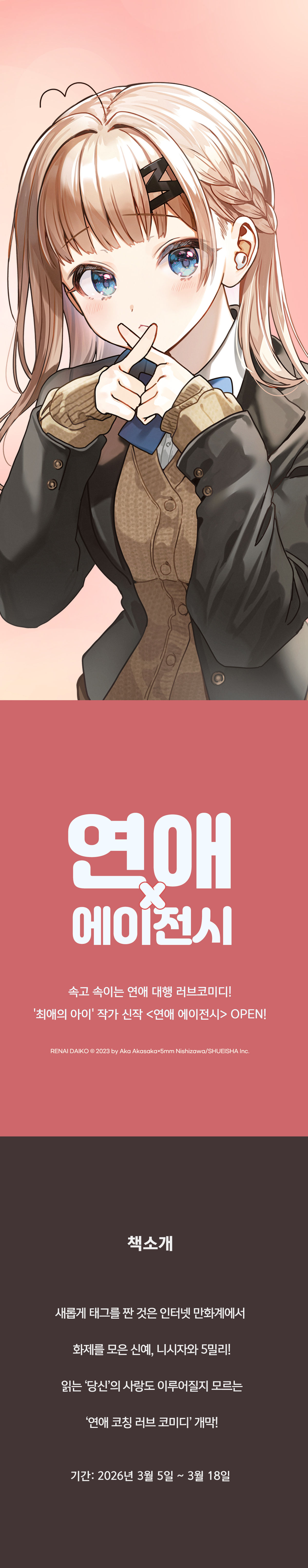 교보문고 eBook 코믹스 프로모션 배너