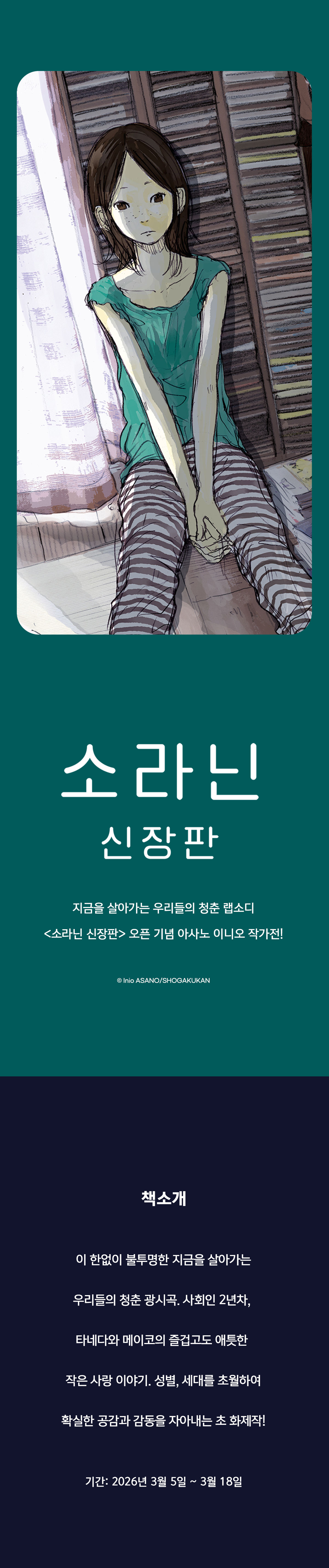 교보문고 eBook 코믹스 프로모션 배너