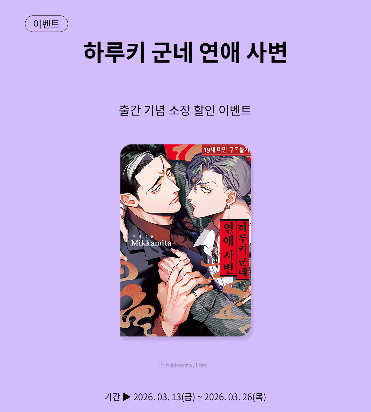 교보문고 eBook 코믹스 프로모션 배너
