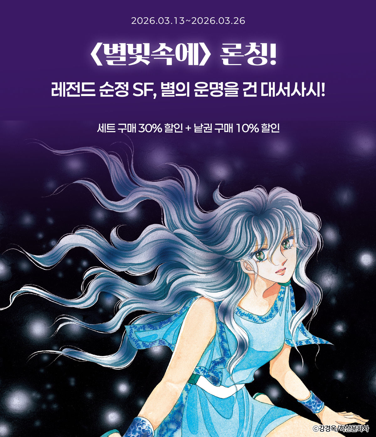 교보문고 eBook 코믹스 프로모션 배너