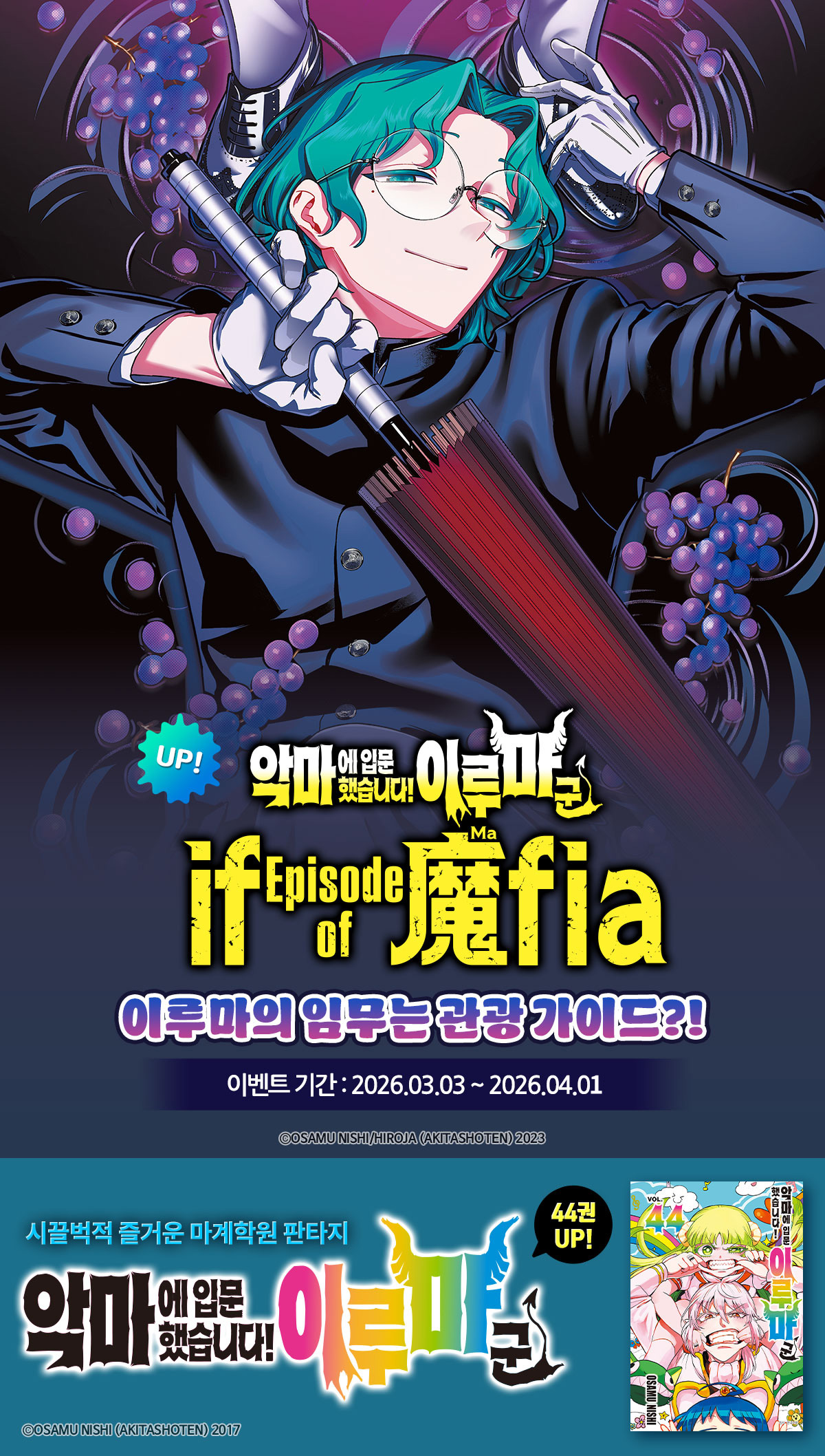 교보문고 eBook 코믹스 프로모션 배너