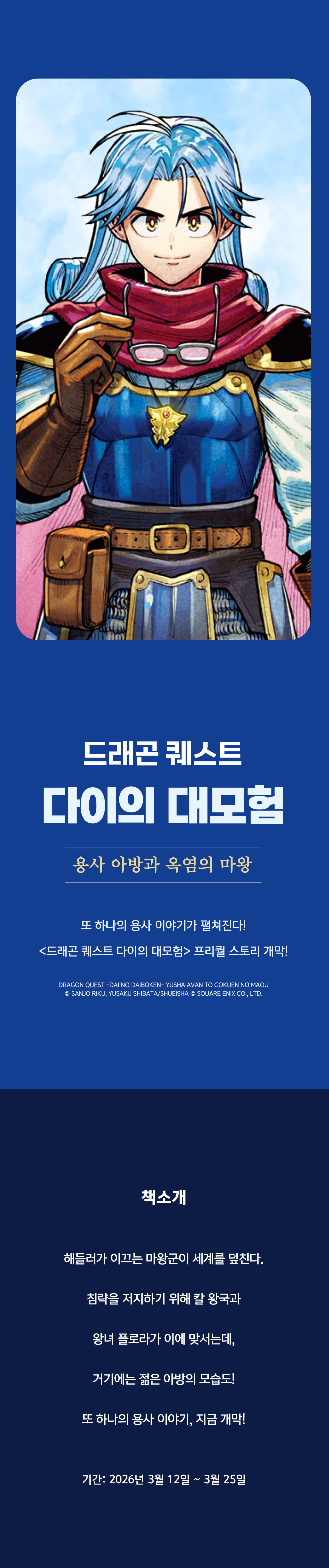 교보문고 eBook 코믹스 프로모션 배너