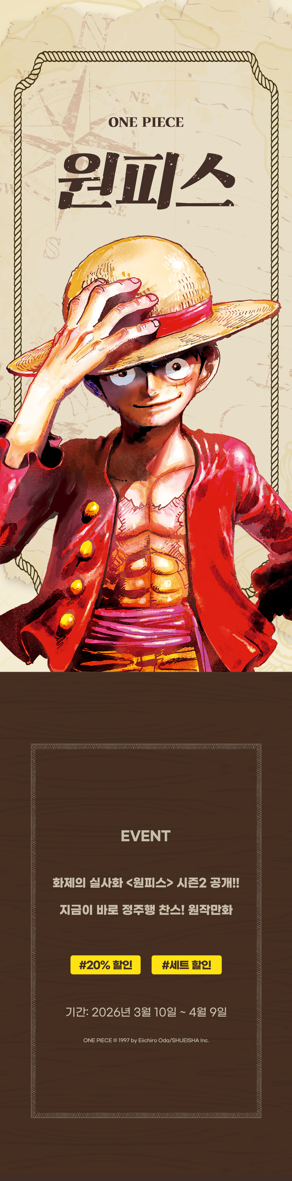 교보문고 eBook 코믹스 프로모션 배너