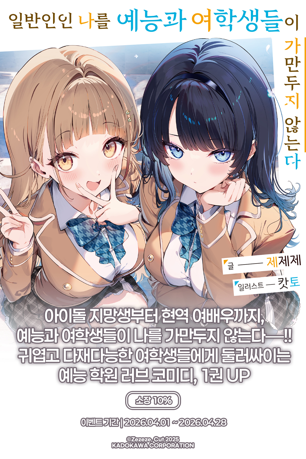 교보문고 eBook 코믹스 프로모션 배너