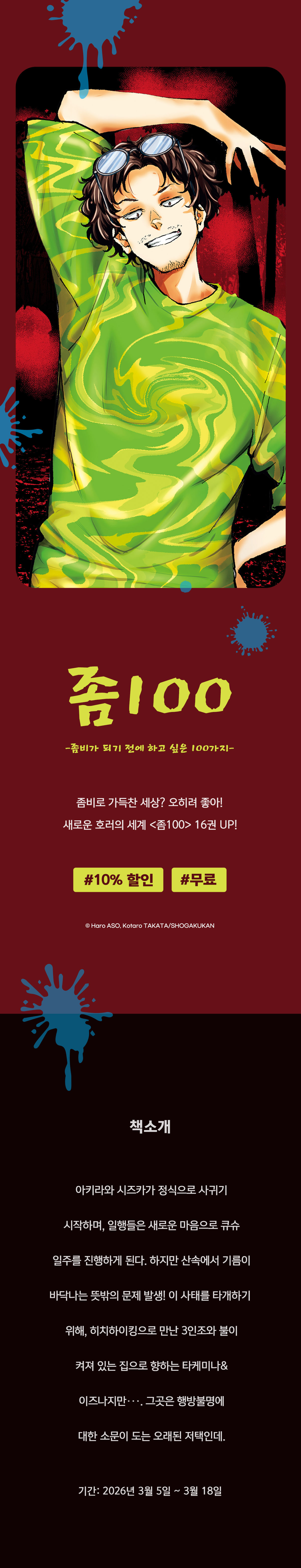 교보문고 eBook 코믹스 프로모션 배너