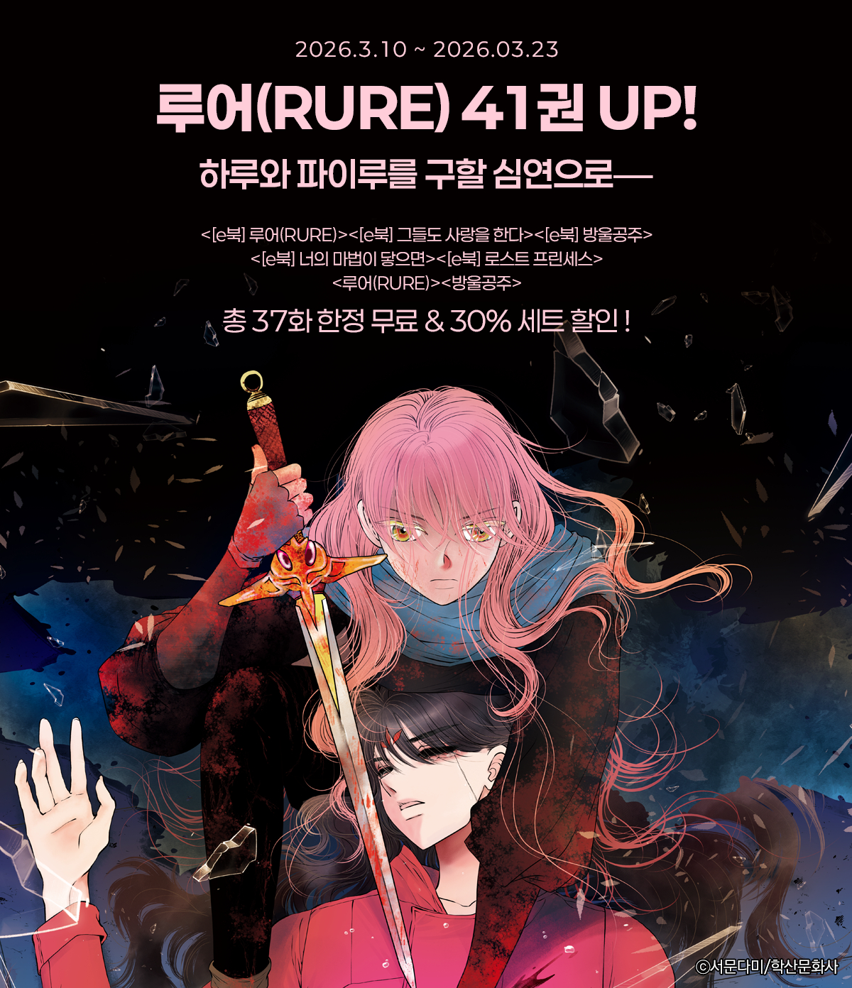 교보문고 eBook 코믹스 프로모션 배너