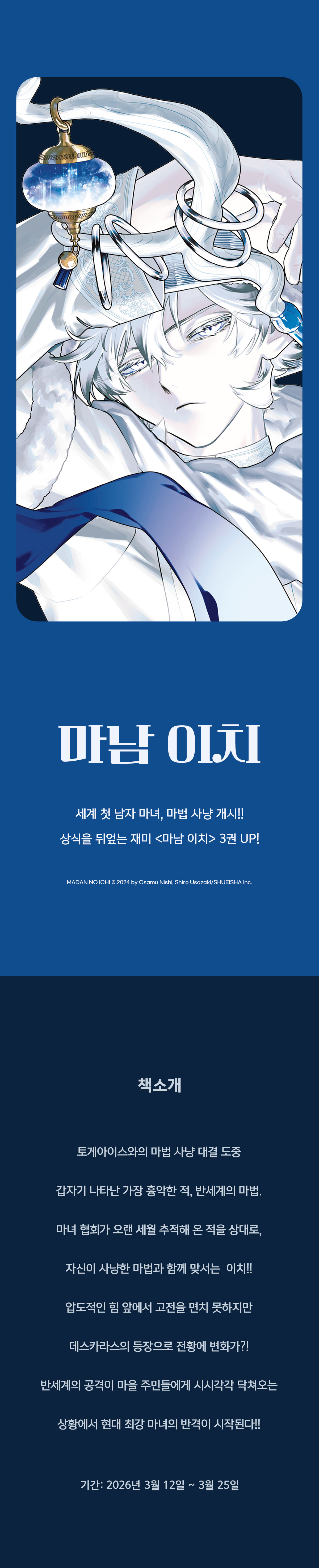 교보문고 eBook 코믹스 프로모션 배너