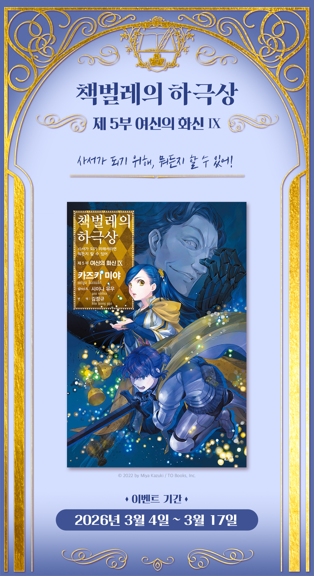 교보문고 eBook 코믹스 프로모션 배너