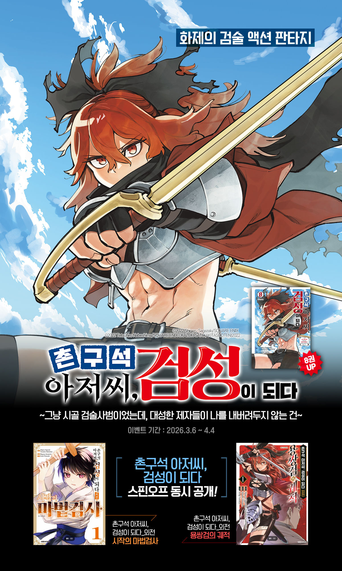 교보문고 eBook 코믹스 프로모션 배너