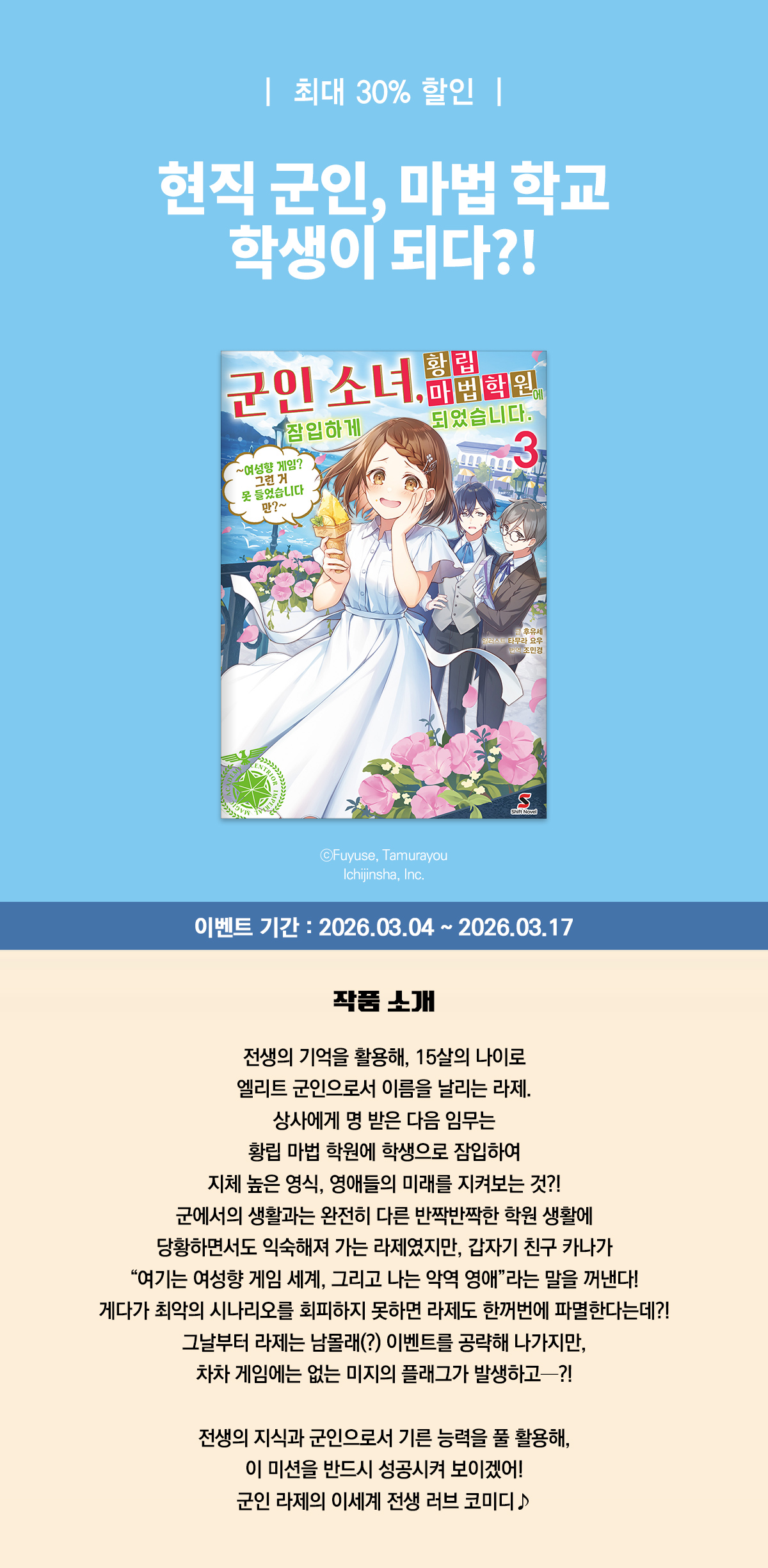 교보문고 eBook 코믹스 프로모션 배너