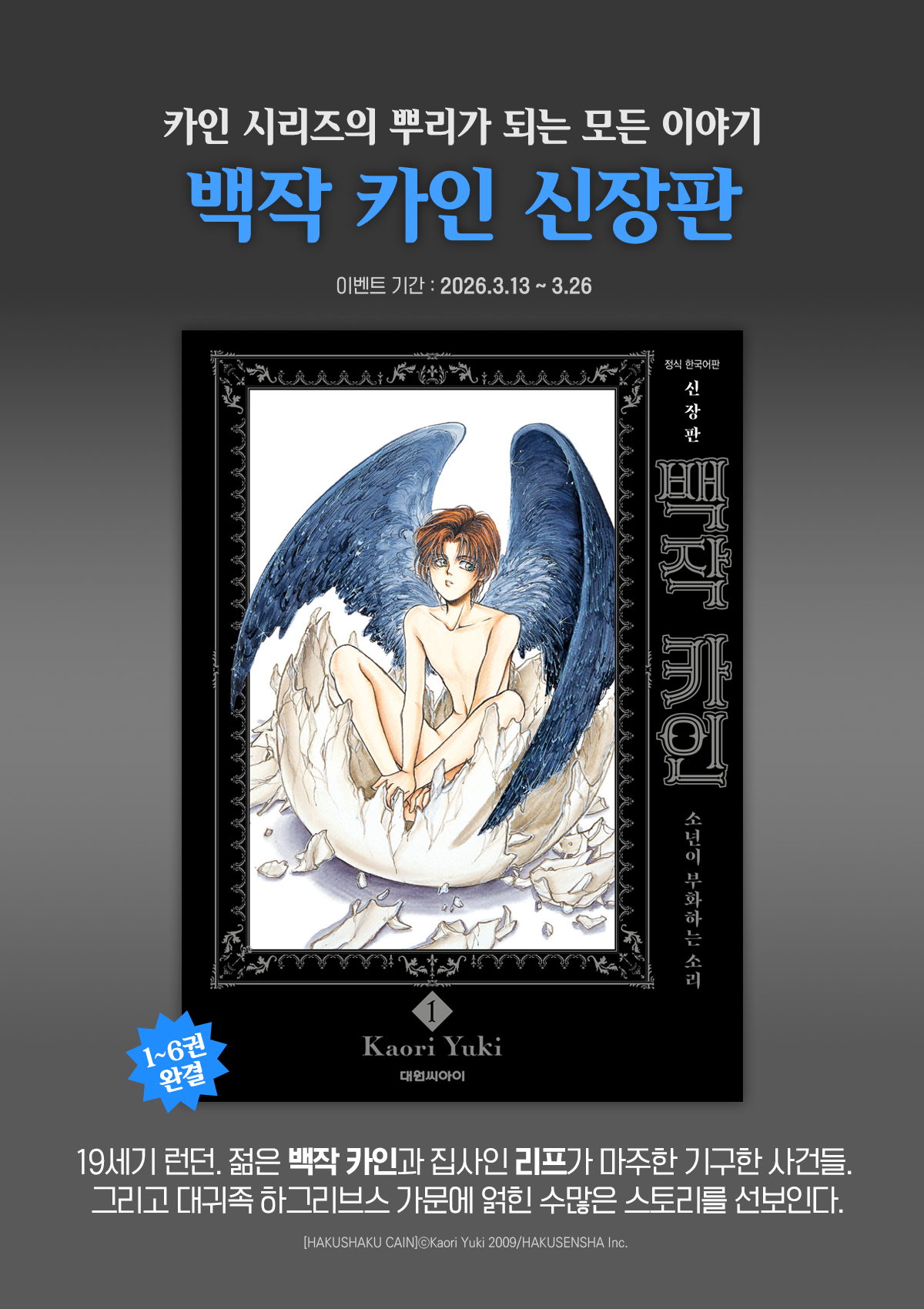 교보문고 eBook 코믹스 프로모션 배너