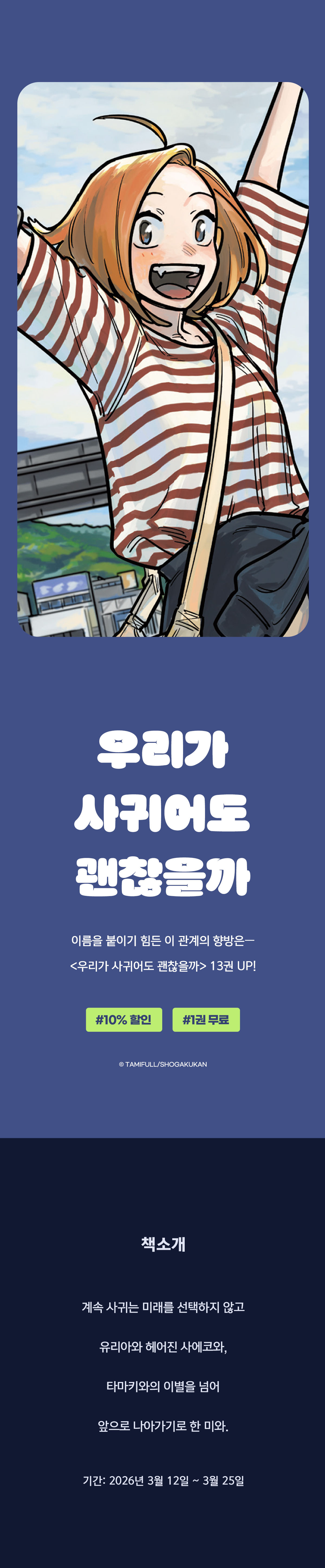 교보문고 eBook 코믹스 프로모션 배너