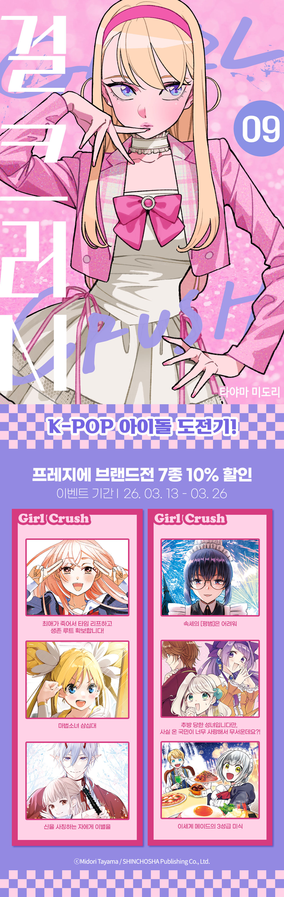 교보문고 eBook 코믹스 프로모션 배너