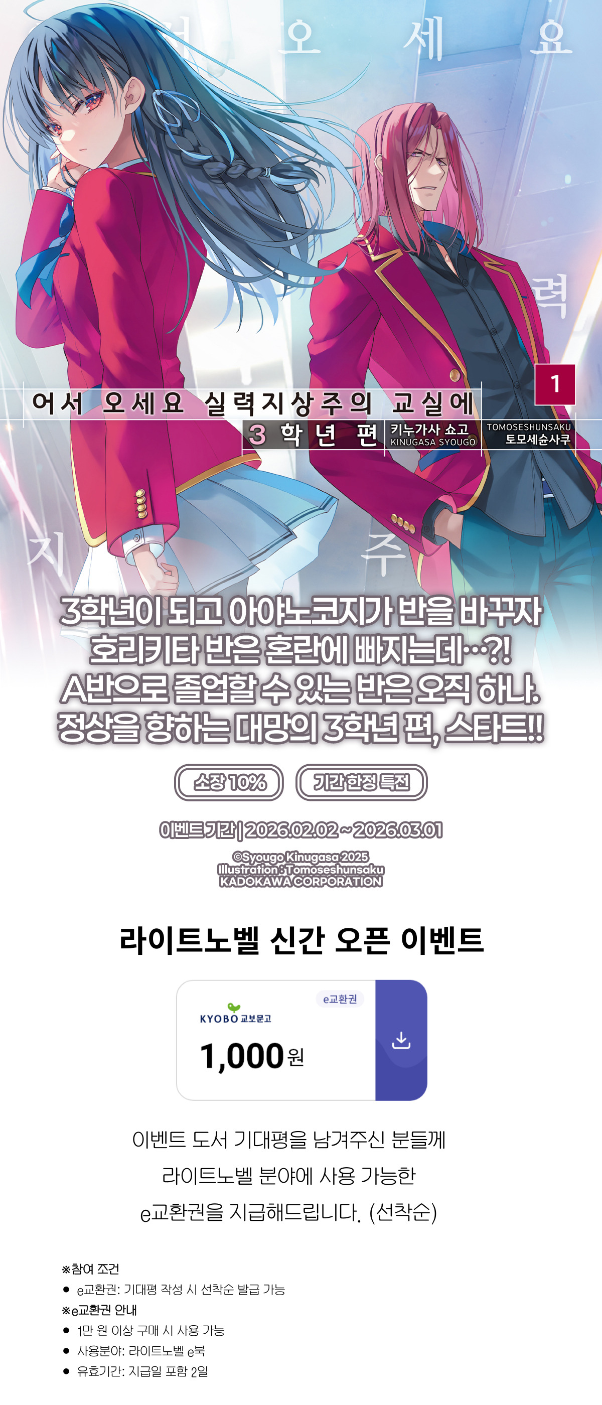 교보문고 eBook 코믹스 프로모션 배너