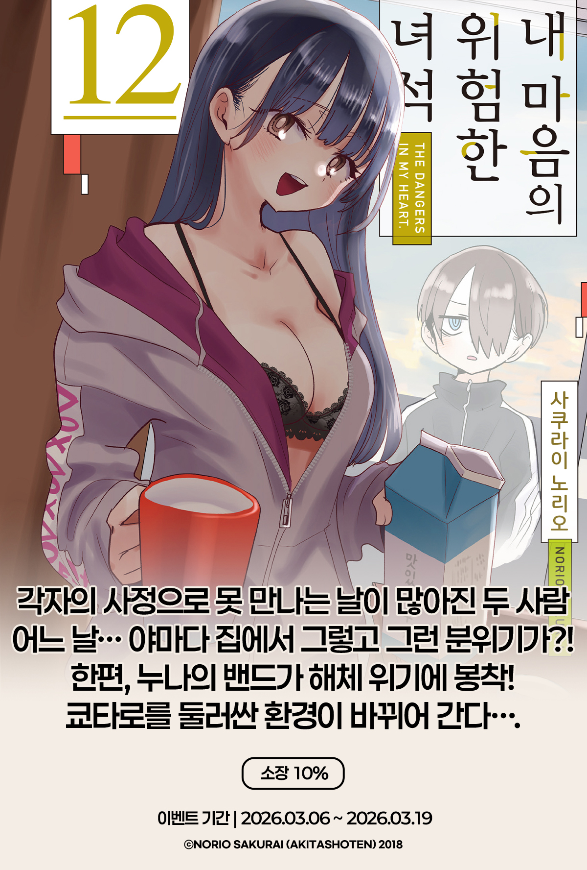 교보문고 eBook 코믹스 프로모션 배너