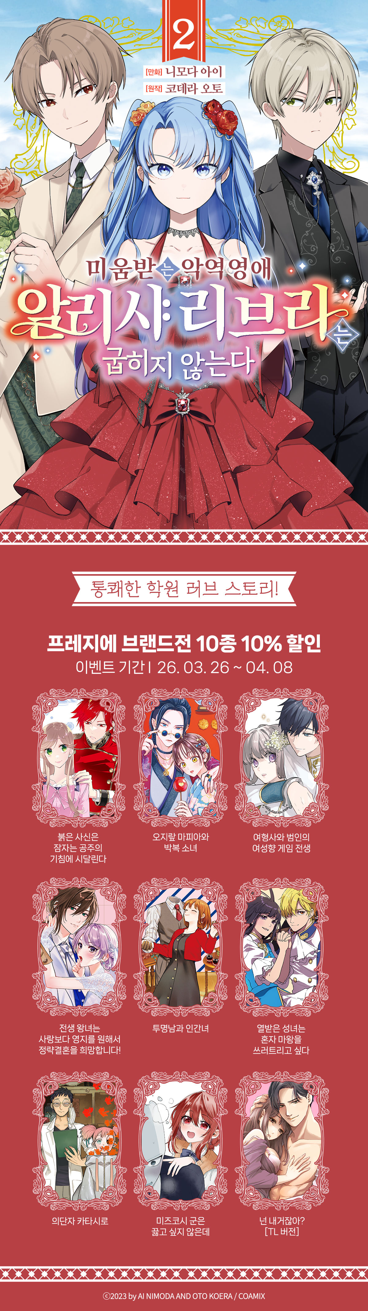 교보문고 eBook 코믹스 프로모션 배너
