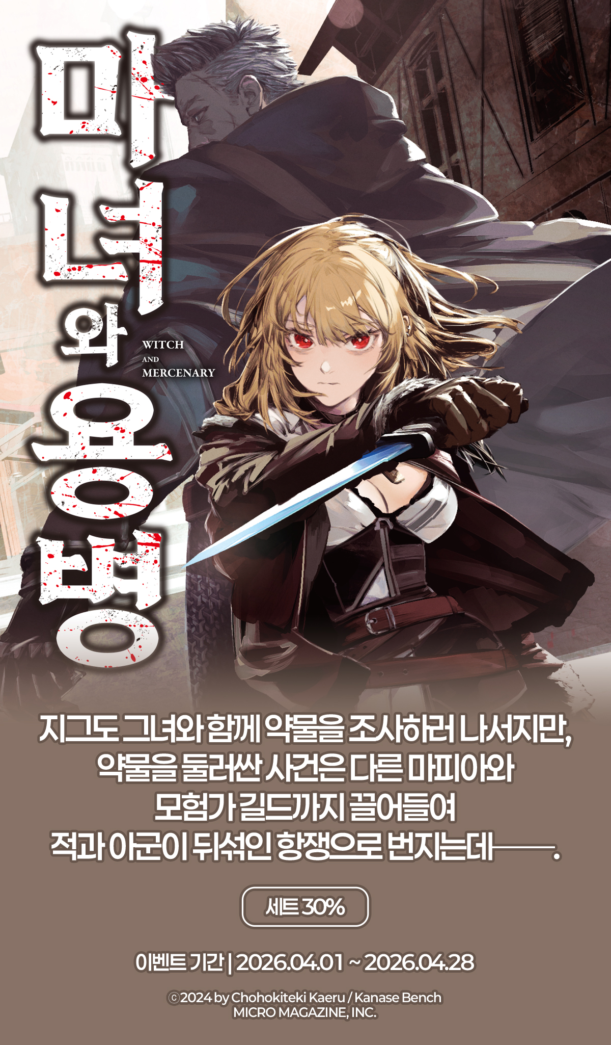 교보문고 eBook 코믹스 프로모션 배너