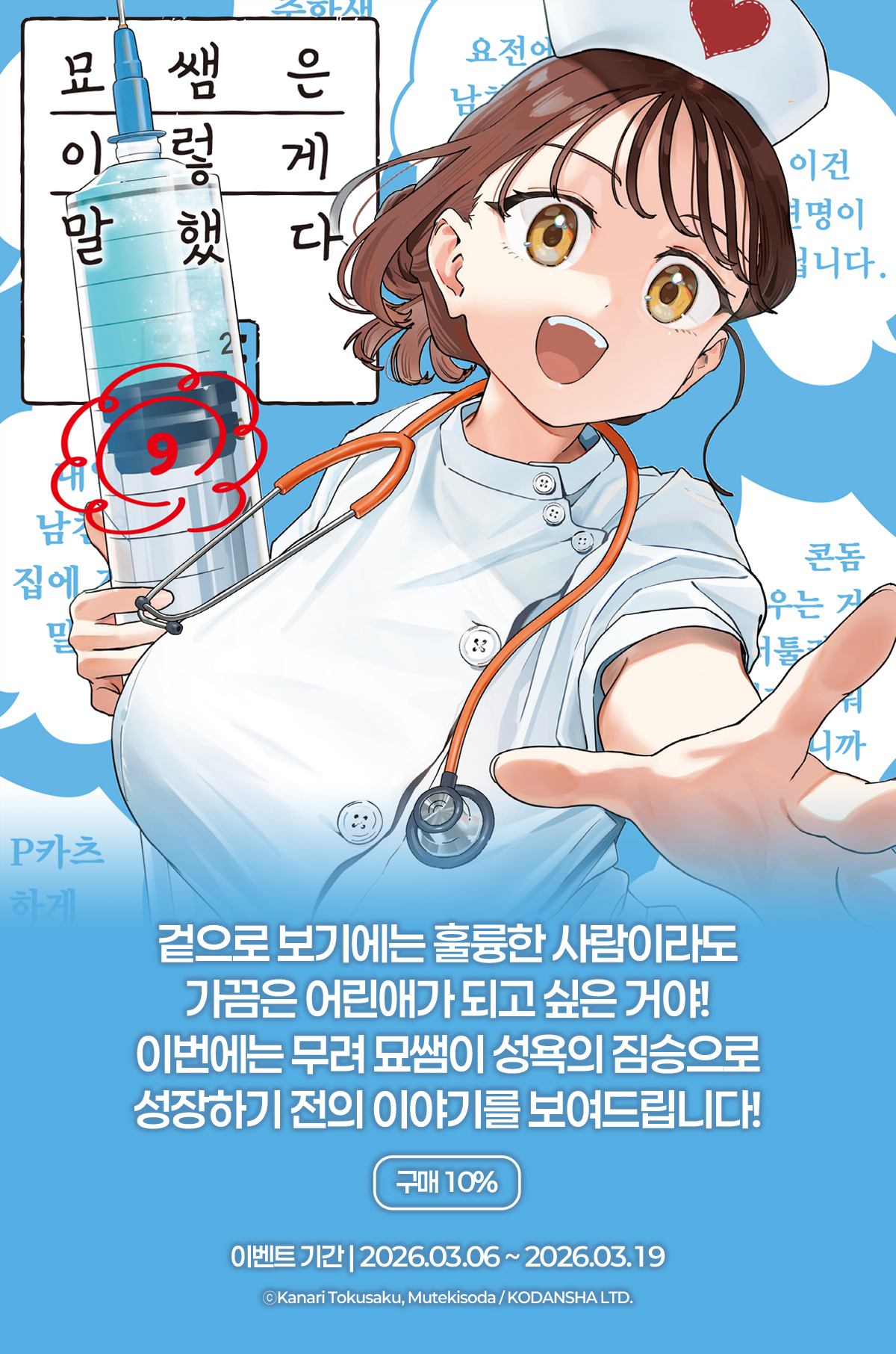 교보문고 eBook 코믹스 프로모션 배너
