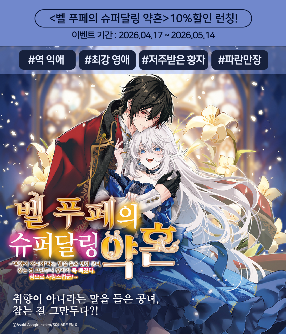 교보문고 eBook 코믹스 프로모션 배너