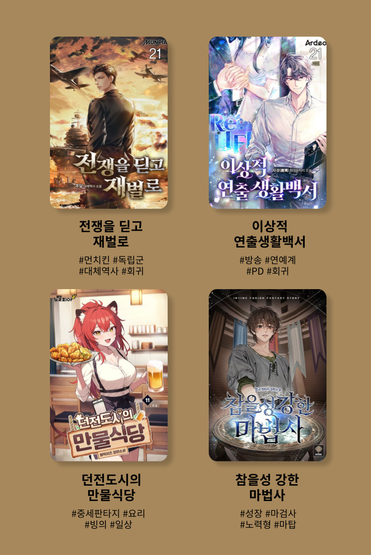 판타지 e캐시 지급! 대여할 때마다 e캐시 무제한 지급! 넉넉한 30일 대여까지! / 고물수집으로 무한성장 #헌터 #군인 #고물을능력으로 #퓨전판타지 / 천재 유학생이 되었다 #회귀 #만능 #캠퍼스라이프 #현대판타지 / BJ회귀자 #네크로맨서 #회귀 #가상현실 #게임판타지 / 알고 보니 아랍왕자 #환생 #망나니#검술명가 #정통판타지