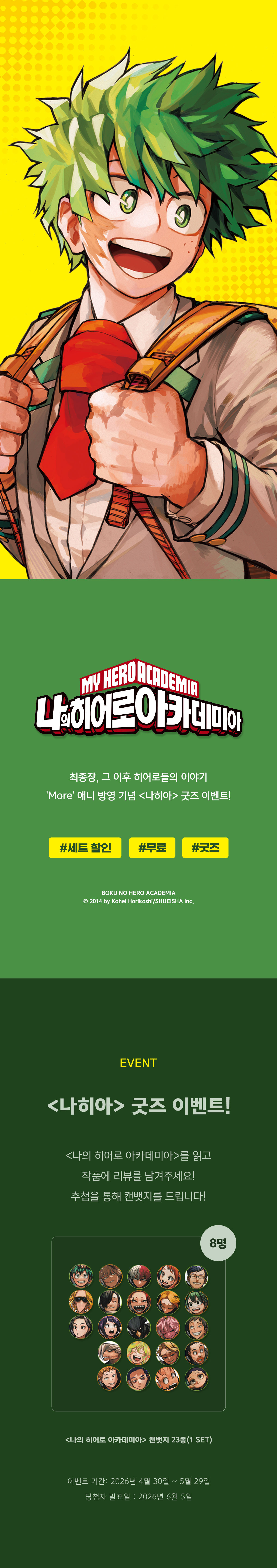 교보문고 eBook 코믹스 프로모션 배너