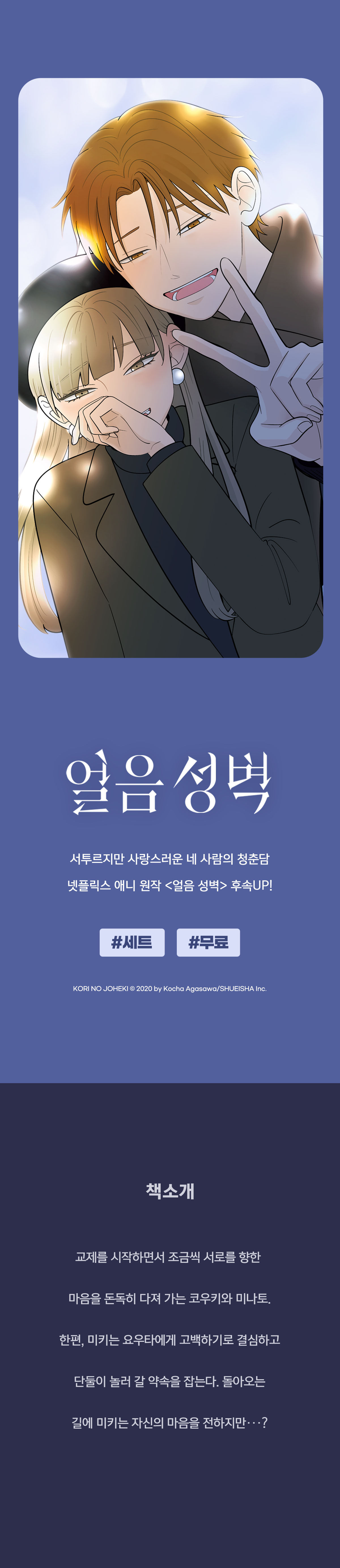 교보문고 eBook 코믹스 프로모션 배너