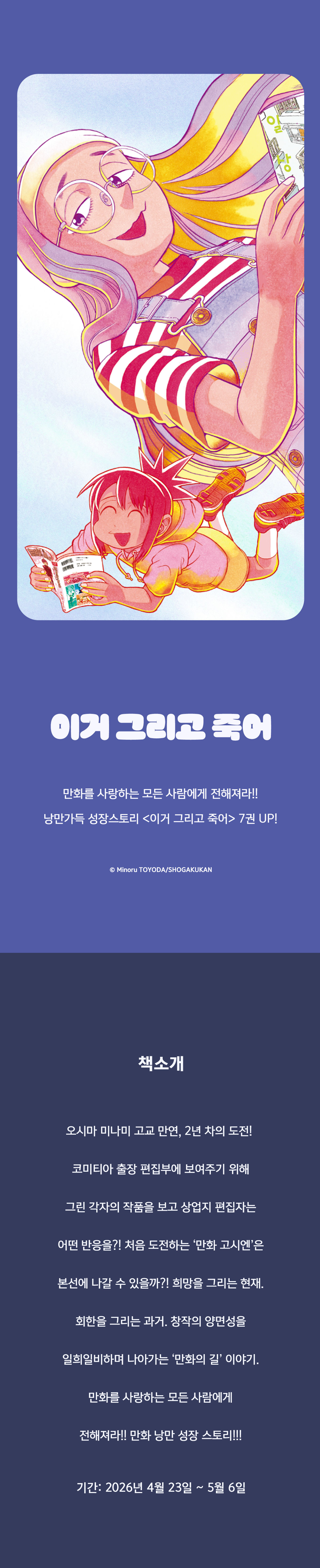 교보문고 eBook 코믹스 프로모션 배너
