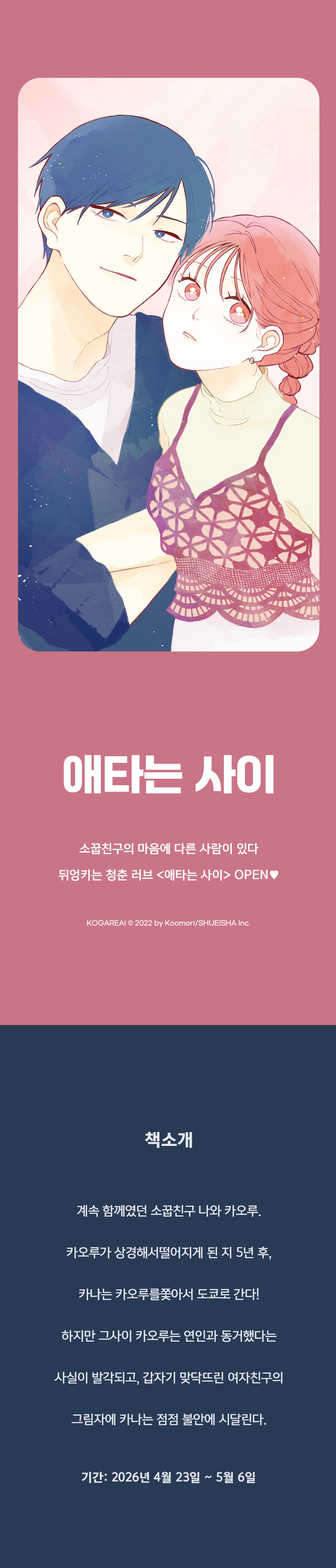 교보문고 eBook 코믹스 프로모션 배너