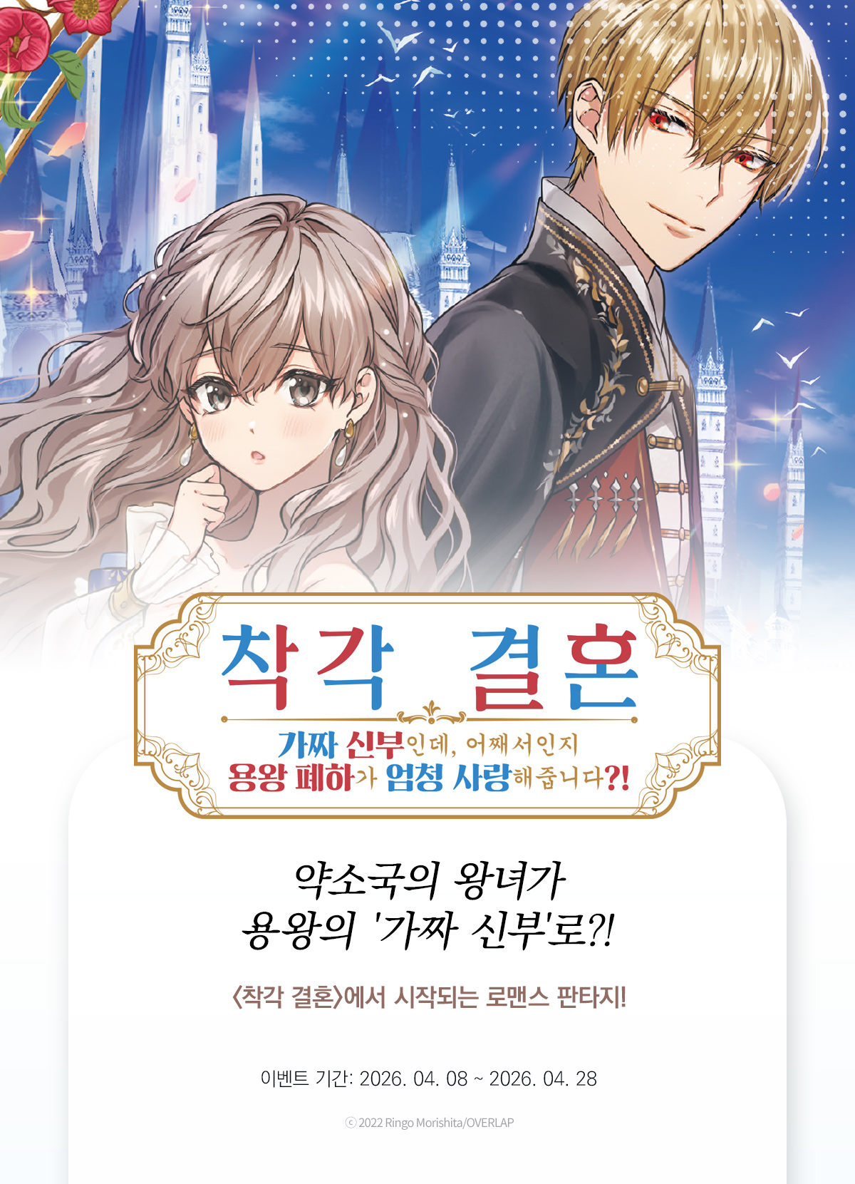 교보문고 eBook 코믹스 프로모션 배너