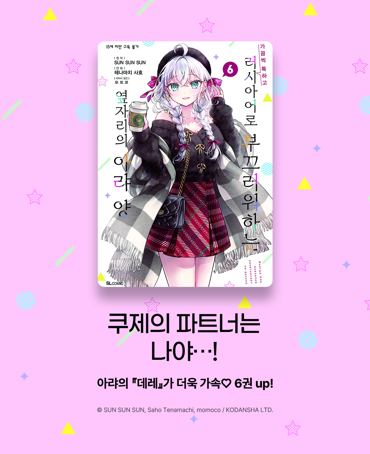 교보문고 eBook 코믹스 프로모션 배너
