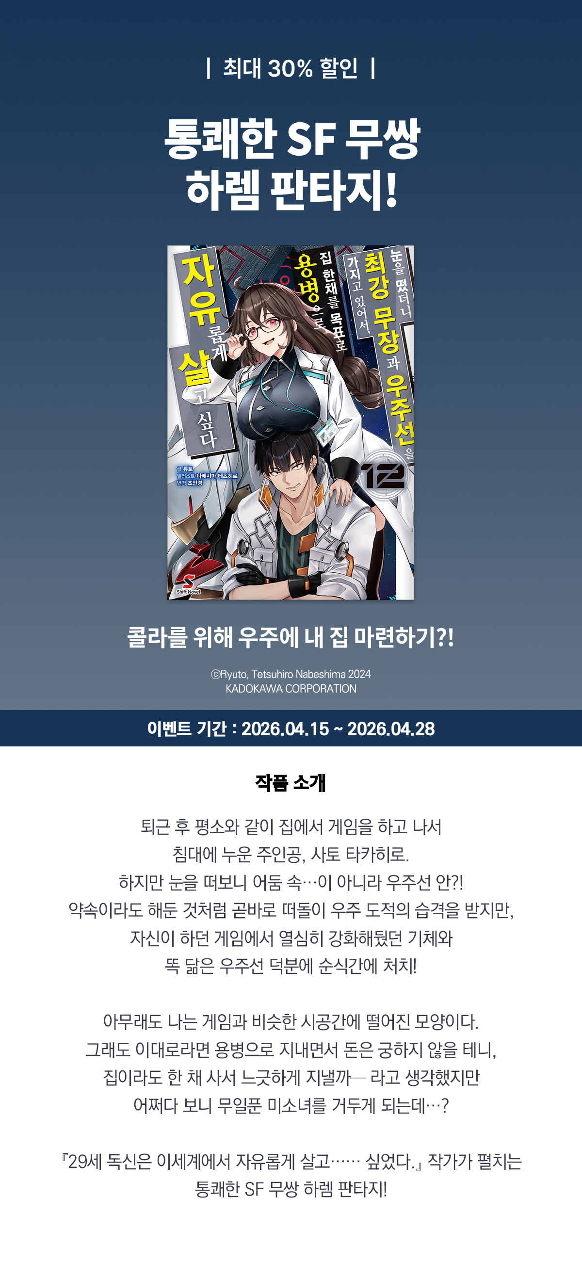 교보문고 eBook 코믹스 프로모션 배너