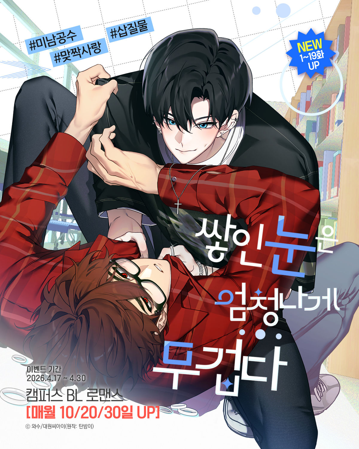 교보문고 eBook 코믹스 프로모션 배너