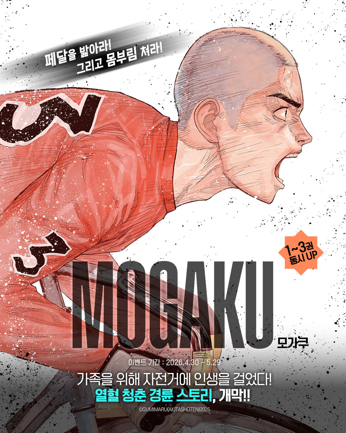 교보문고 eBook 코믹스 프로모션 배너