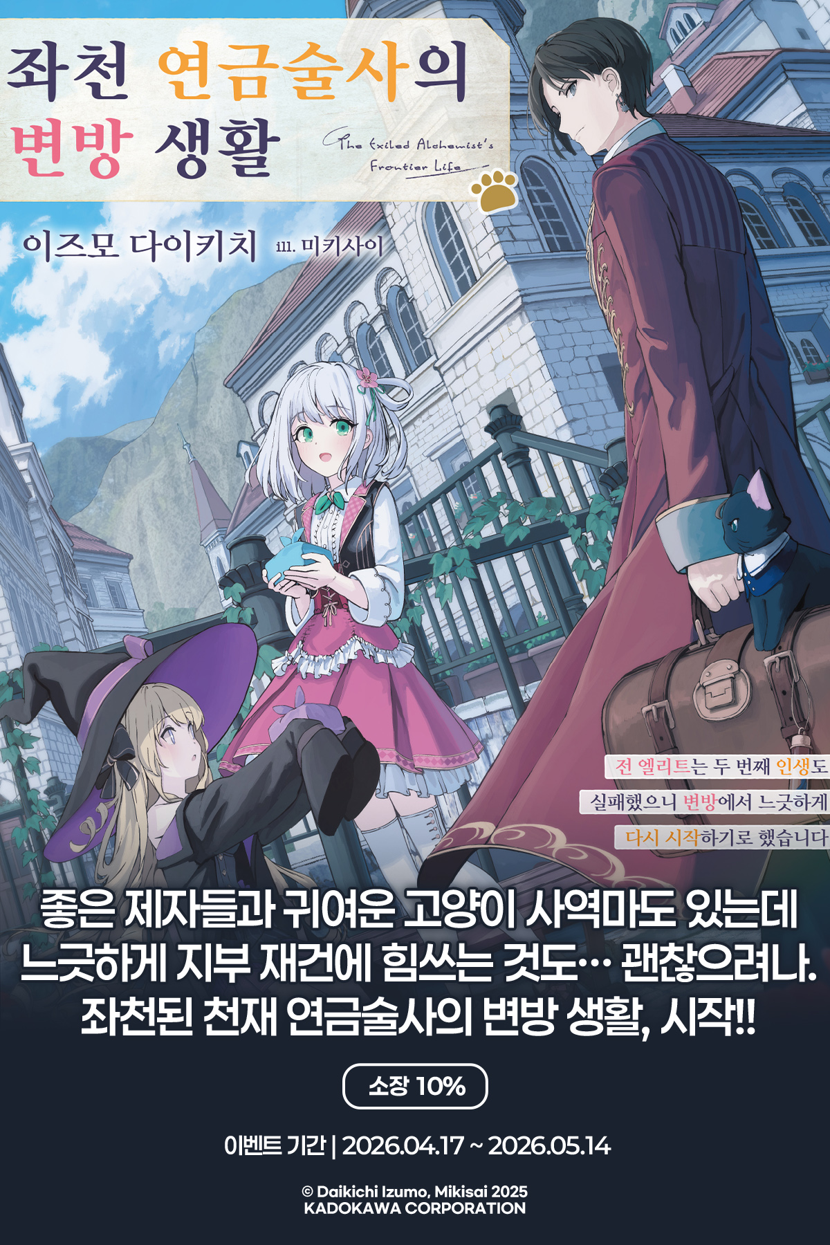 교보문고 eBook 코믹스 프로모션 배너