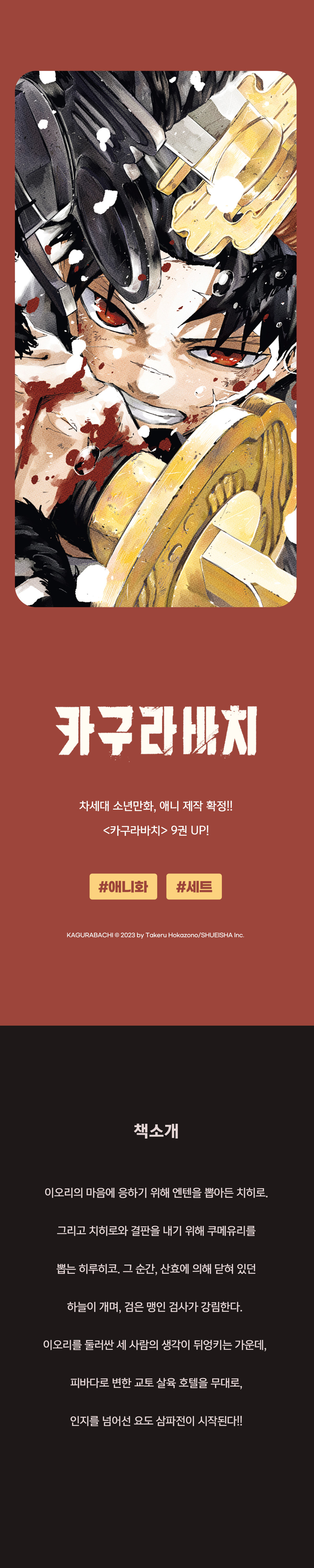 교보문고 eBook 코믹스 프로모션 배너