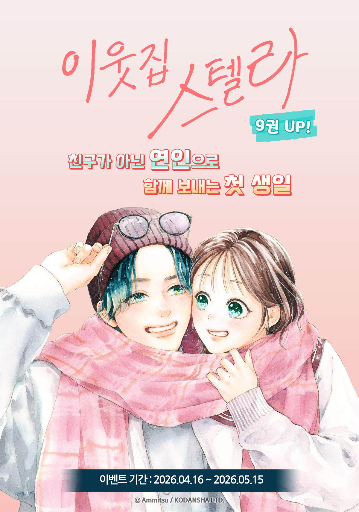 교보문고 eBook 코믹스 프로모션 배너