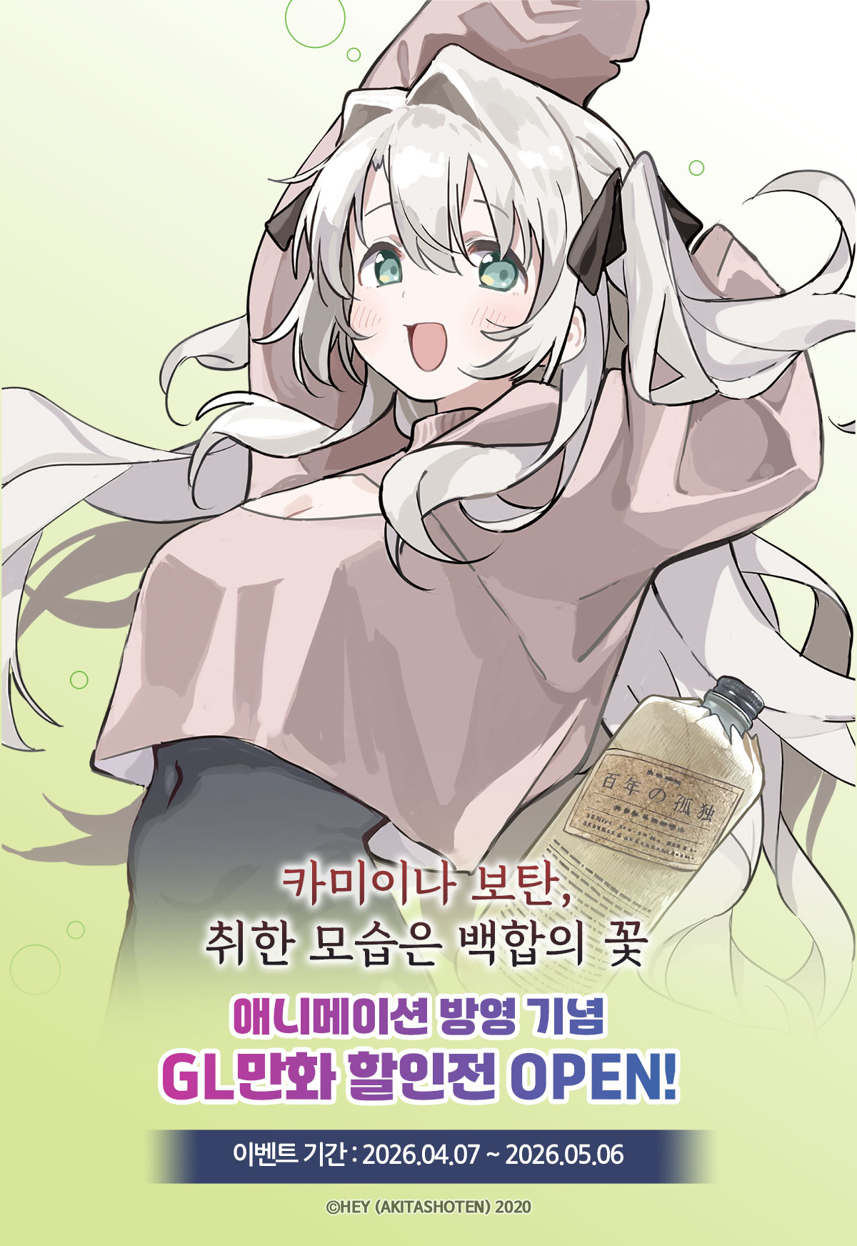 교보문고 eBook 코믹스 프로모션 배너