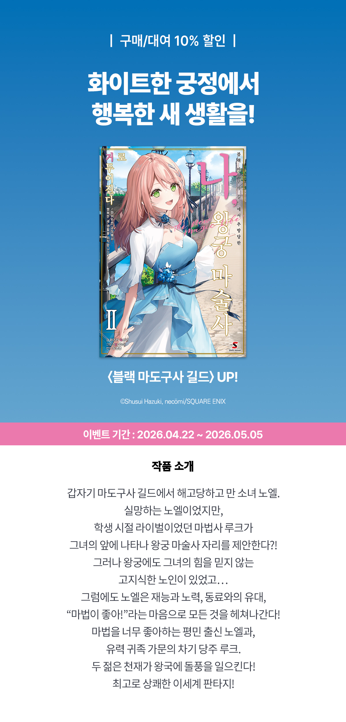 교보문고 eBook 코믹스 프로모션 배너