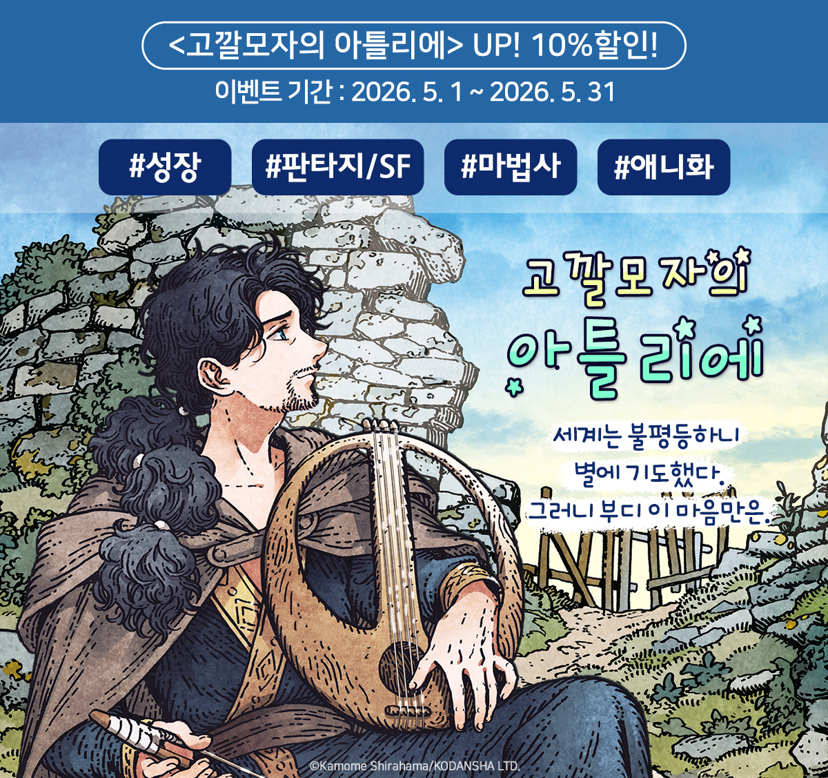 교보문고 eBook 코믹스 프로모션 배너