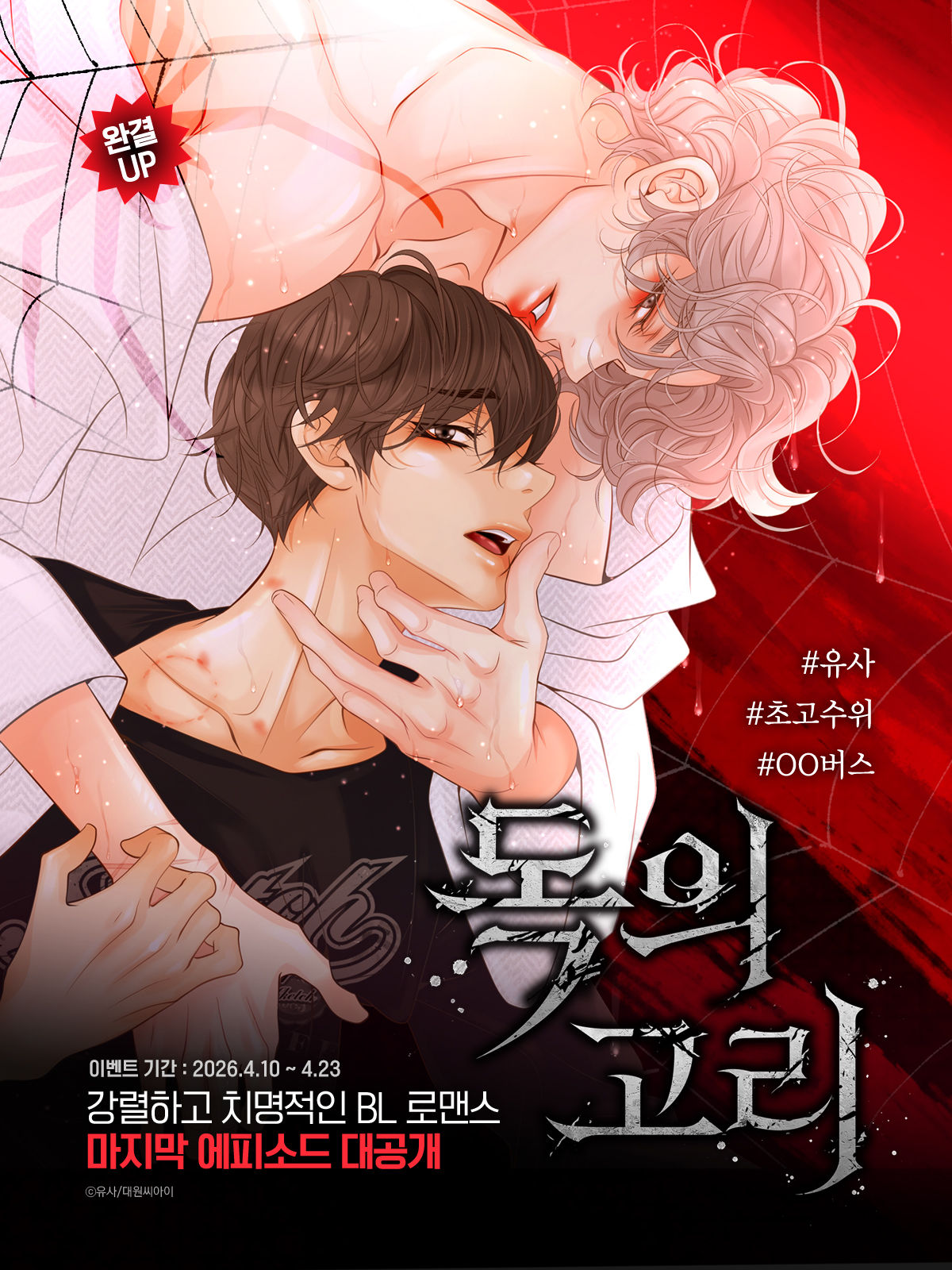 교보문고 eBook 코믹스 프로모션 배너