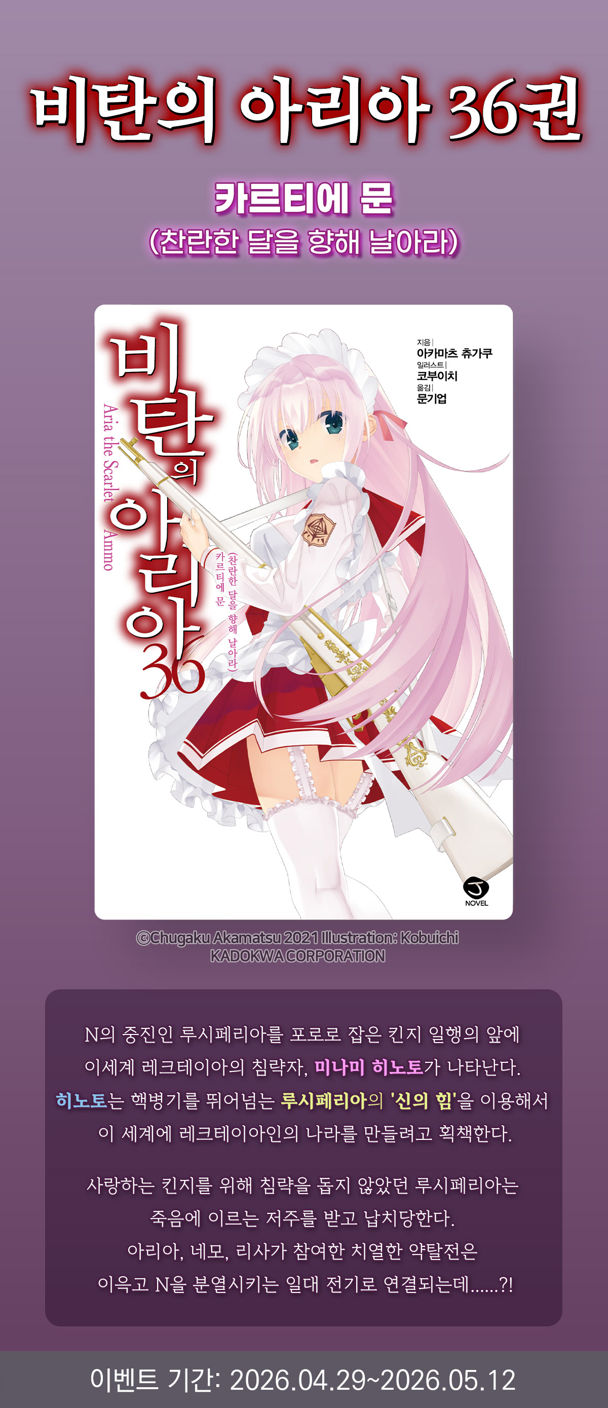교보문고 eBook 코믹스 프로모션 배너