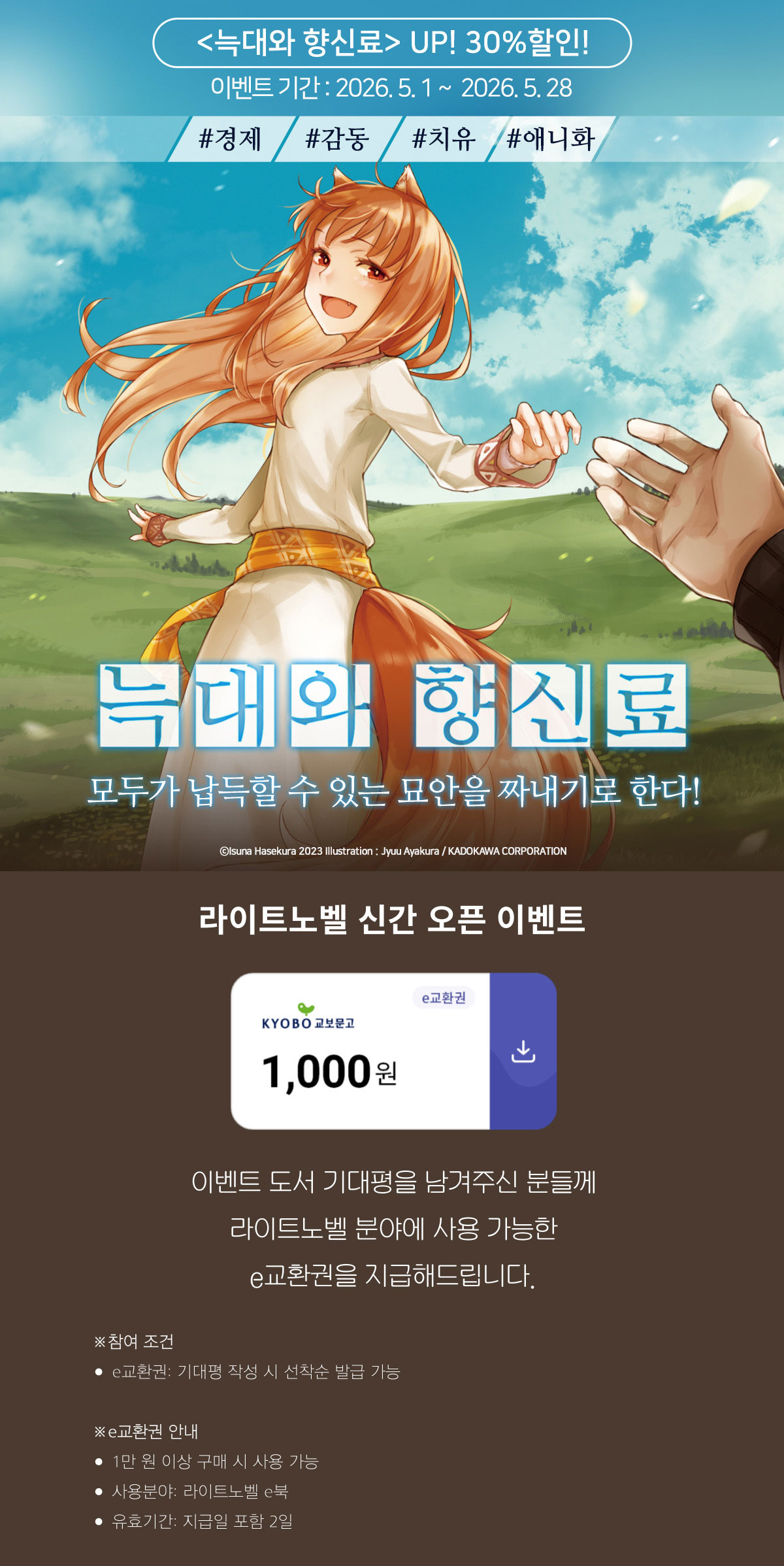 교보문고 eBook 코믹스 프로모션 배너